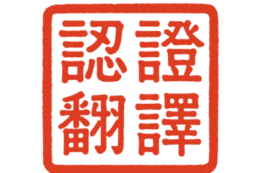 traduction officielles