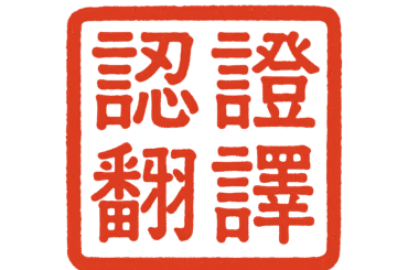 traduction officielles